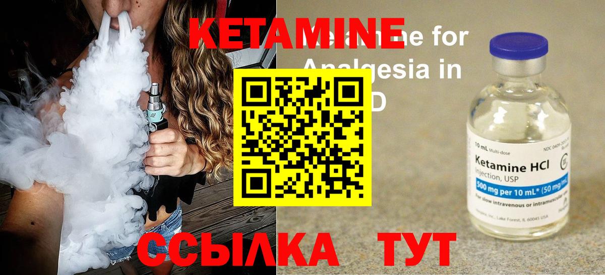 Кетамин ketamine  площадка клад  Аша  Вход с VPN 