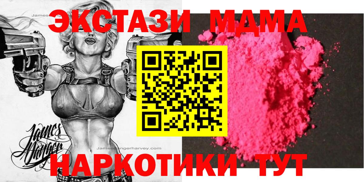 MDMA  MDMA VHQ  Аша  Вход с VPN  MDMA Molly 