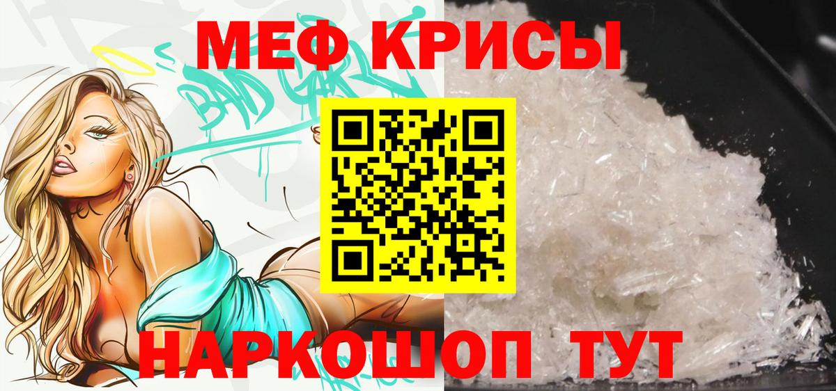 Мефедрон кристаллы Аша