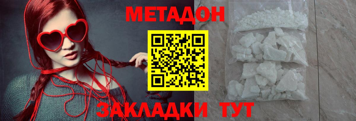 Метадон VHQ  Метадон methadone  Вход с VPN  Аша 