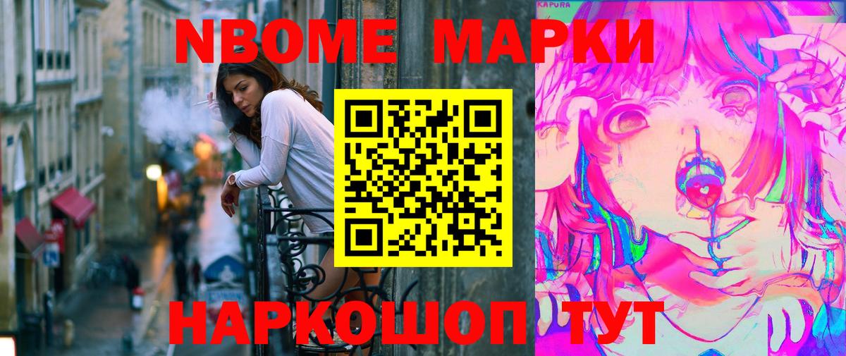 Марки N-bome 1,5мг Аша